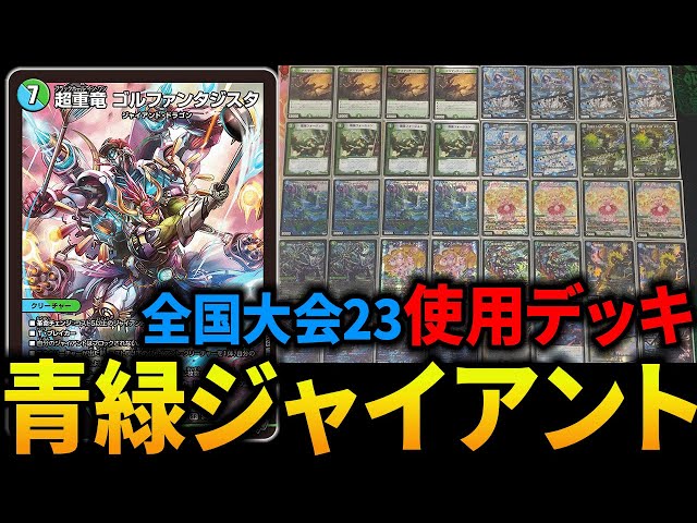 Tier 1 Killer] The Blue-Green Giant tuned for the national