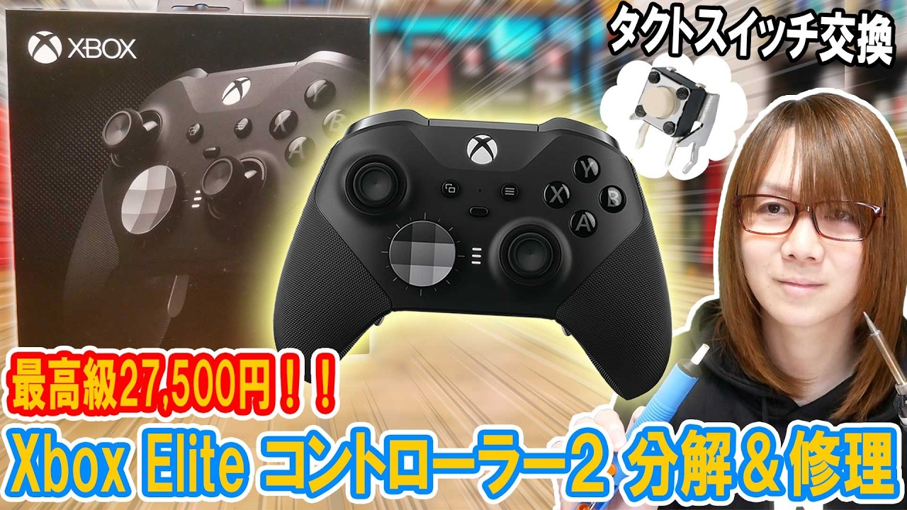 Xbox Elite Series 2 Core クリックボタン換装 Xbox Elite Series 2