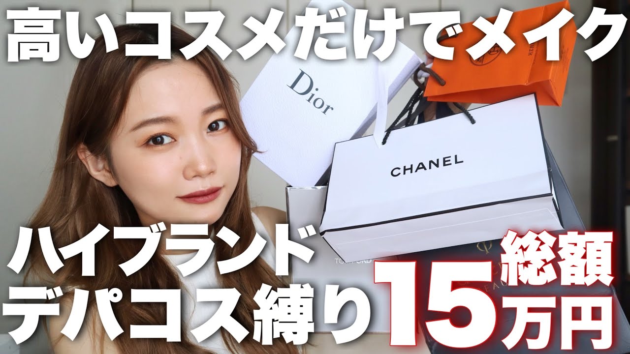 Foundation alone costs 30,000 yen] Too luxurious. Full makeup