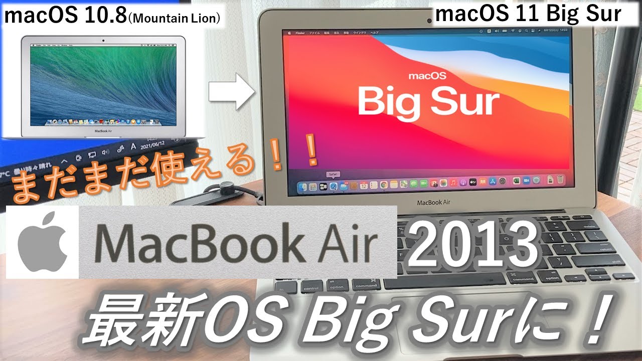 Still usable!] Upgrade your old 2013 Mac Book Air to the latest