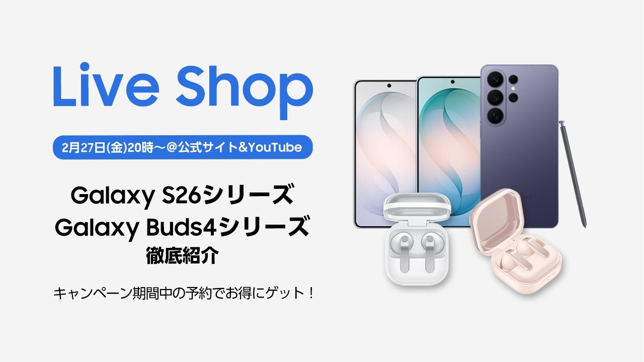 Live Shop： Galaxy Buds4シリーズを徹底紹介、お得なキャンペーン情報