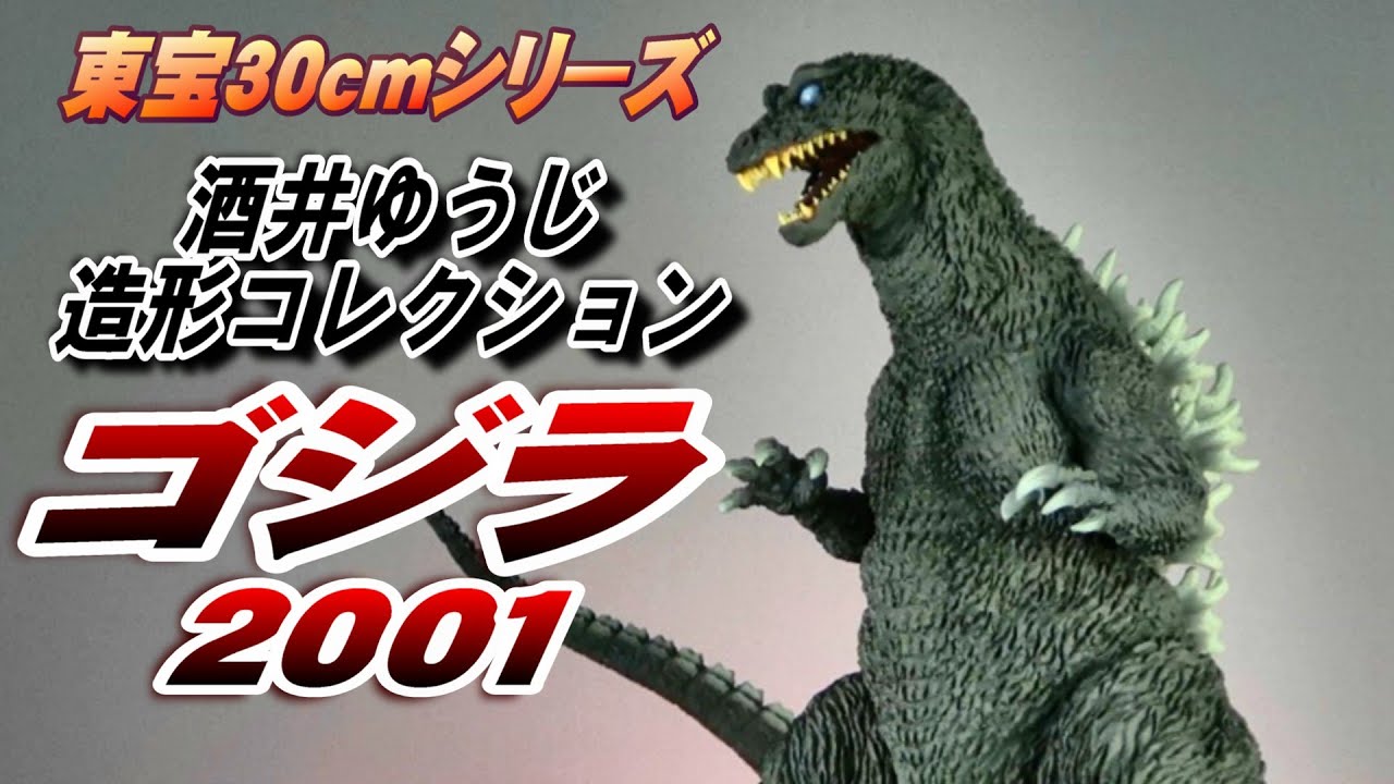 Toho 30cm] Godzilla 2001 Unboxing Review! [Yuji Sakai Sculpture