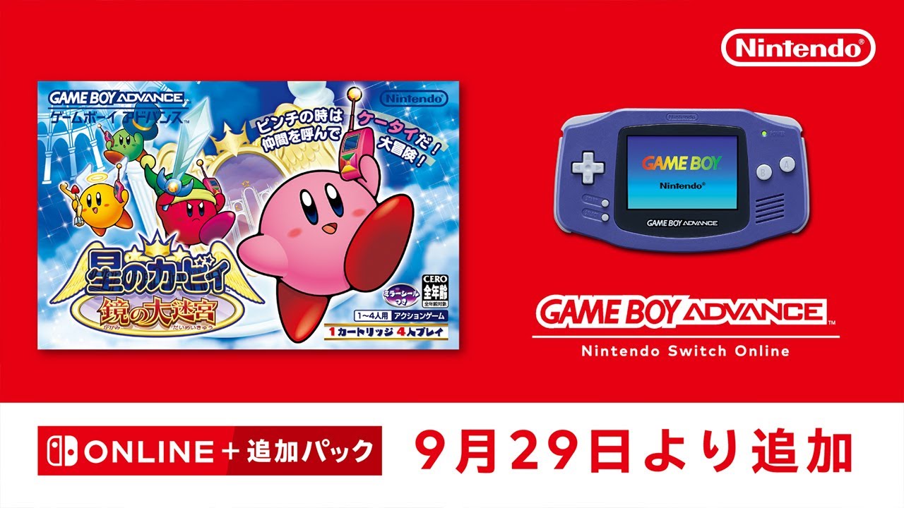 ゲームボーイアドバンス Nintendo Switch Online『星のカービィ 鏡の大