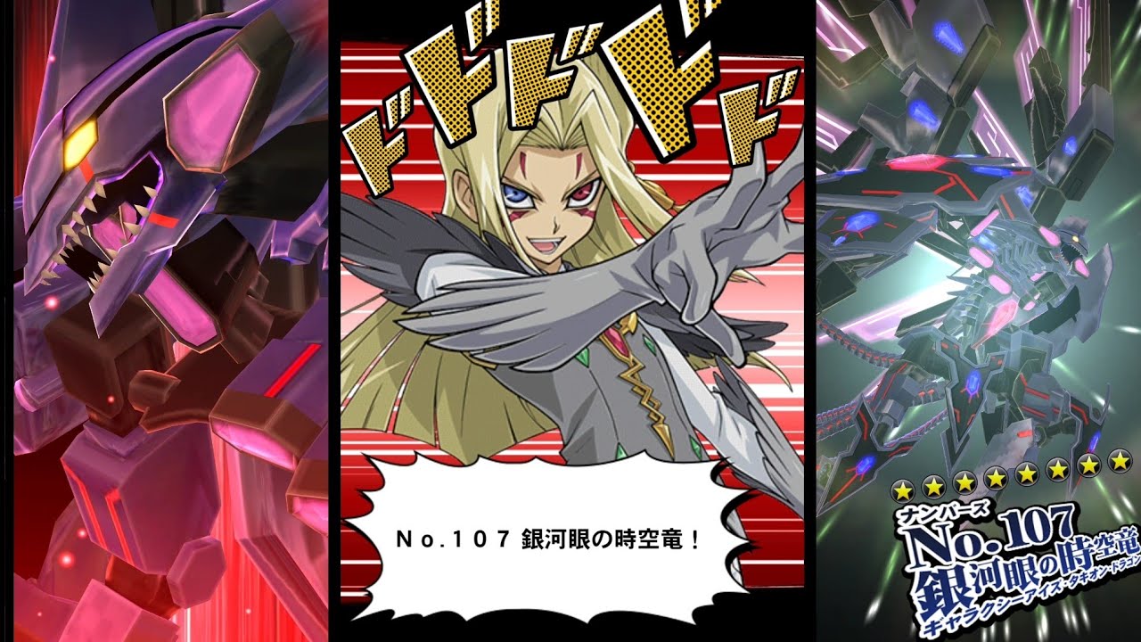 遊戯王デュエルリンクス】No.107 銀河眼の時空竜 召喚ムービー
