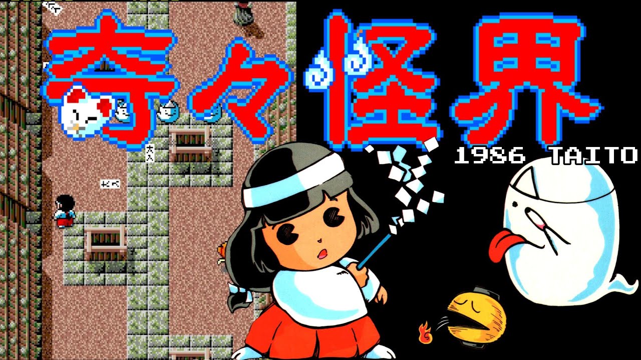奇々怪界 kikikaikai 1986 TAITO Arcade - YouTube