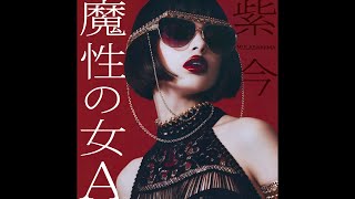 Mulasaki Ima - femme fatale A Lyric Video - YouTube