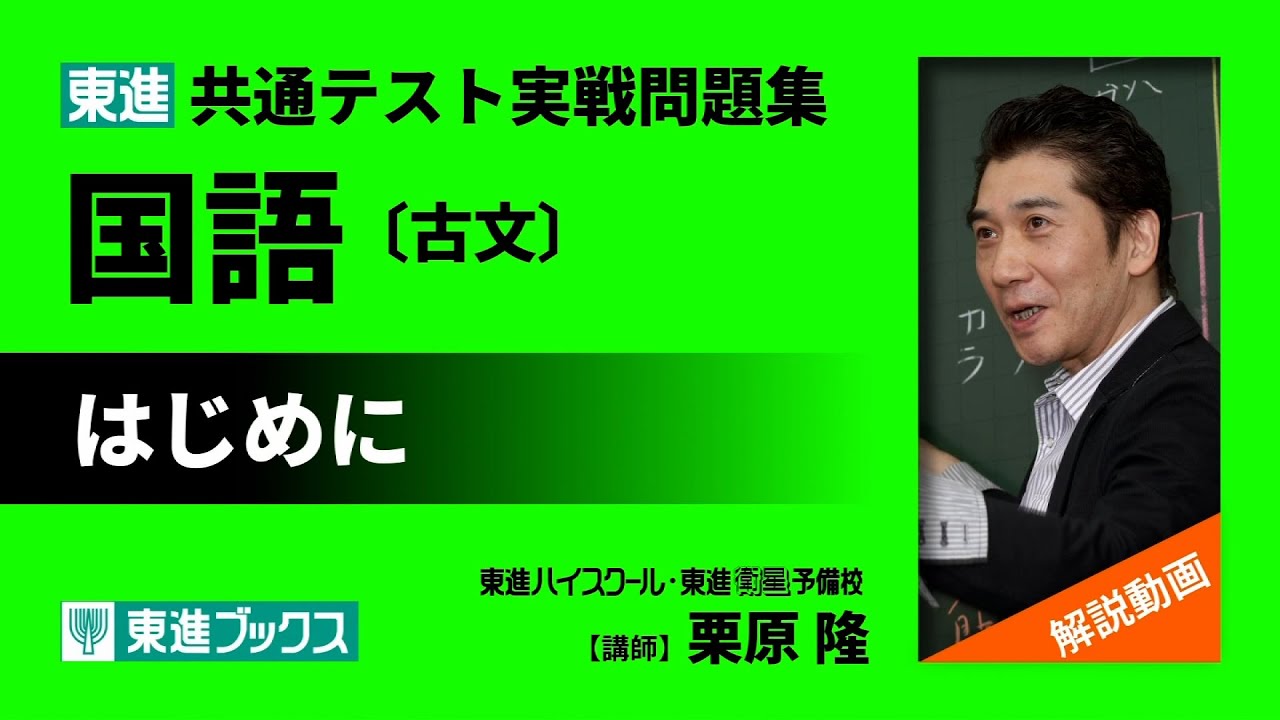東進 講師紹介 古文 栗原 隆先生 - YouTube