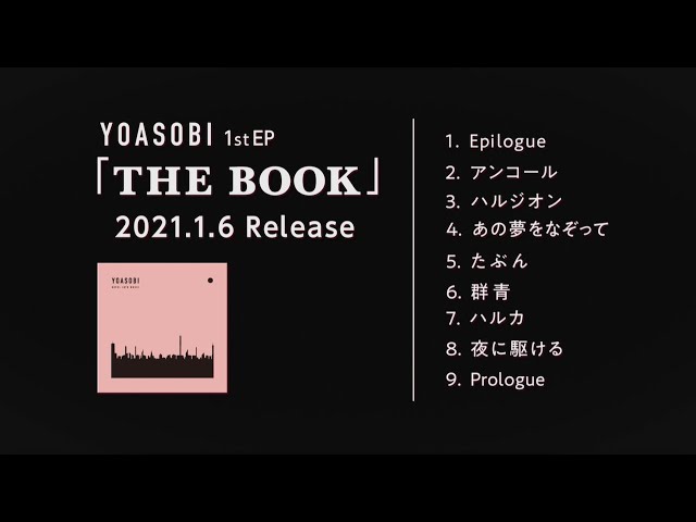 YOASOBI 1stEP『THE BOOK』クロスフェード - YouTube