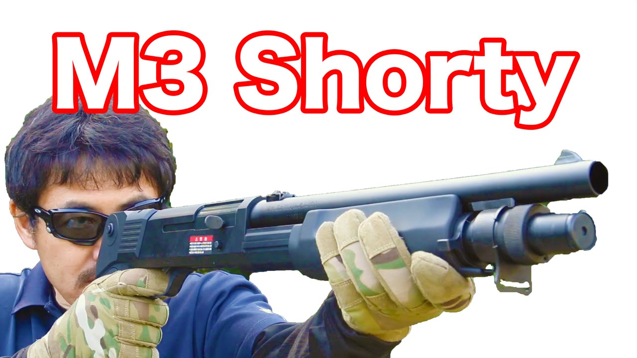 東京マルイ】M3 ショーティ エアーショットガン 【マック堺のレビュー