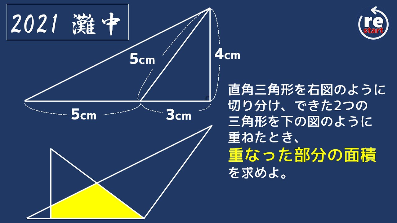 数学算数1問解説】2021灘中1日目大問10 - YouTube