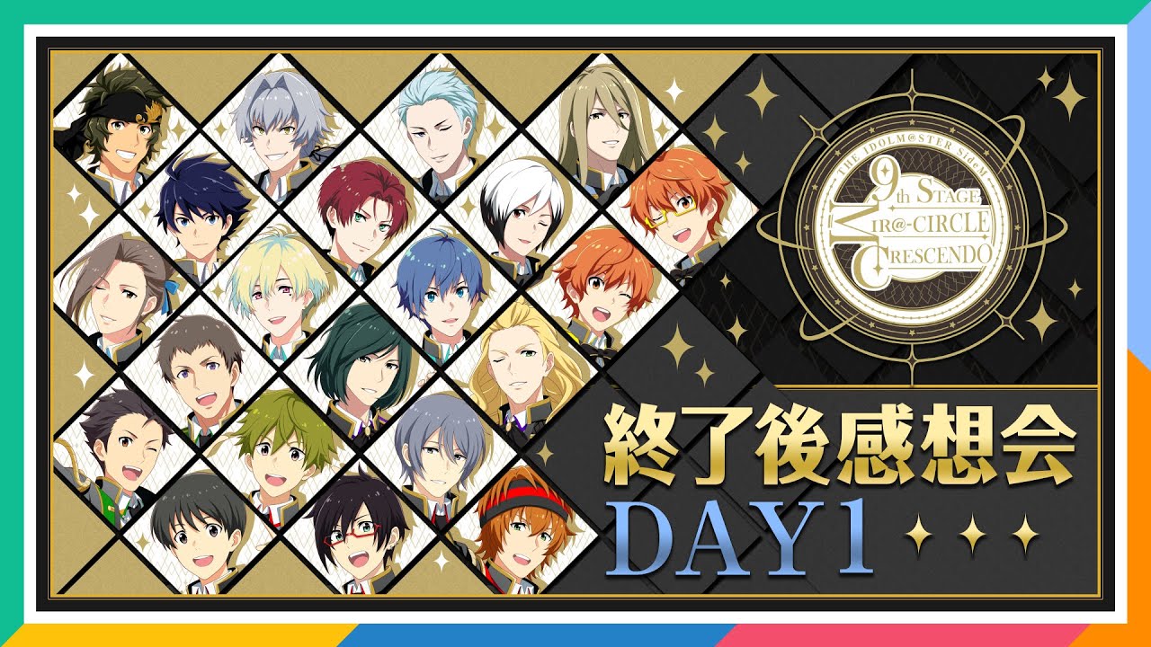 AP生配信】【SideM】9th STAGE ～MIR＠-CIRCLE CRESCENDO～ DAY1 終了