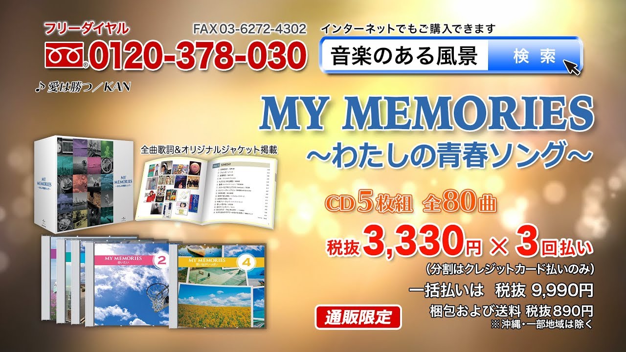 マイメモリーズ ～わたしの青春ソング～】CD5枚組 全80曲 - YouTube
