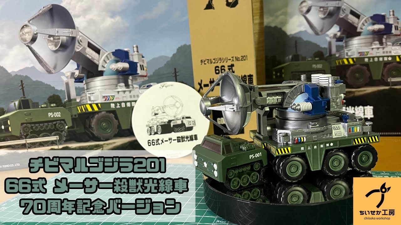 70th Anniversary] Clearly color-coded stickers! Type 66 Maser