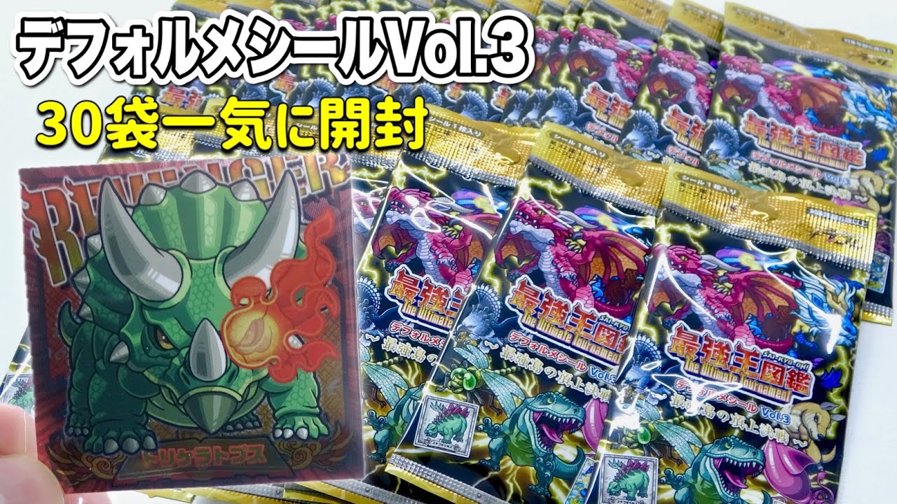 サラブ烈闘デフォルメシールオーナーズVol.1＆最強王図鑑デフォルメ