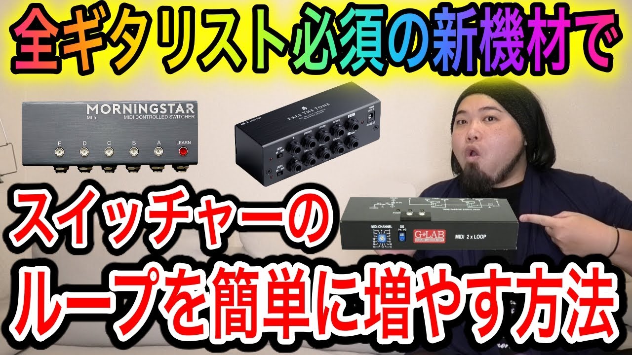 Easy] How to increase the number of loops on a switcher [Easy