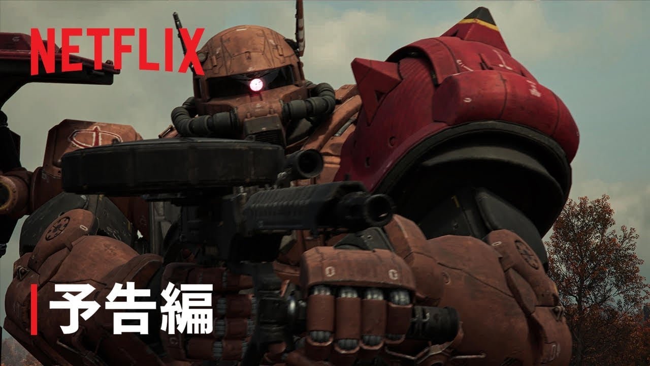 機動戦士ガンダム：復讐のレクイエム』予告編 1- Netflix - YouTube