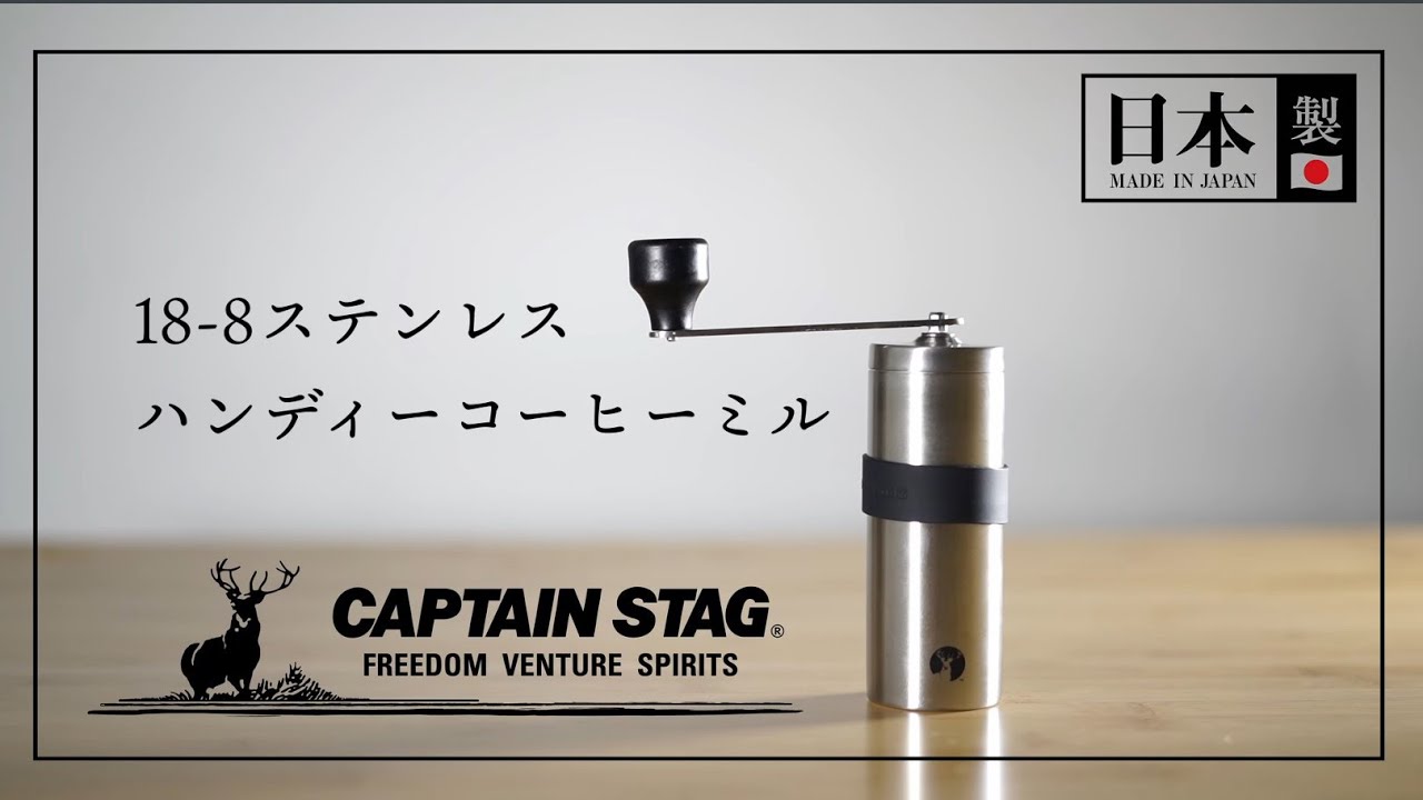 18-8ステンレスハンディーコーヒーミルの紹介 - YouTube