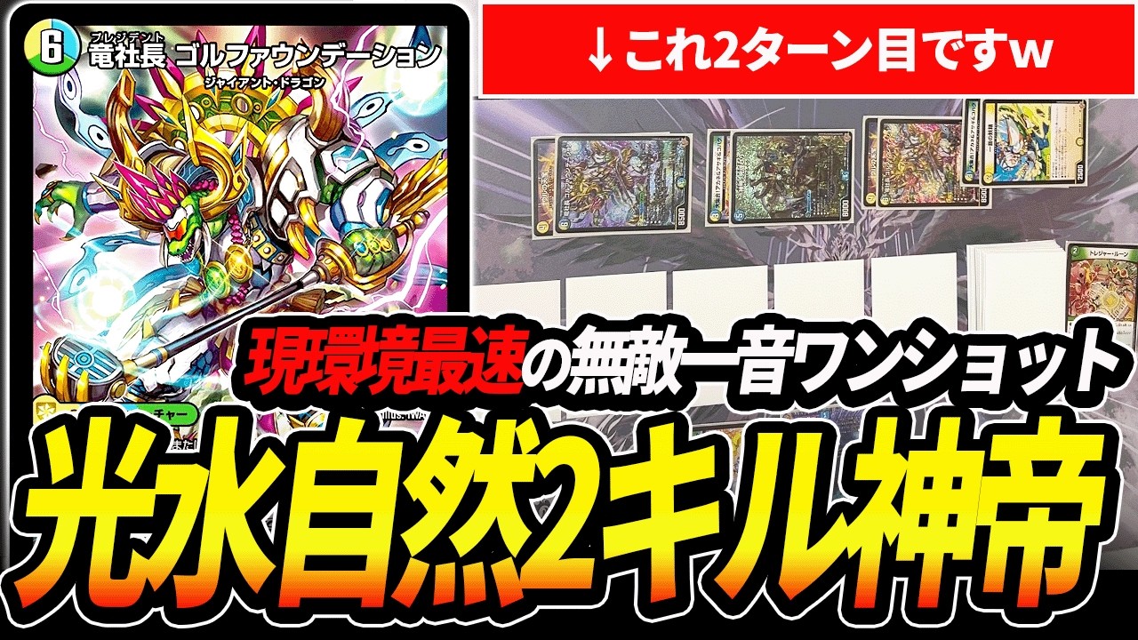 アーチーがエリア戦で使った秘策『トリーヴァ神帝』のオリジナル版が速