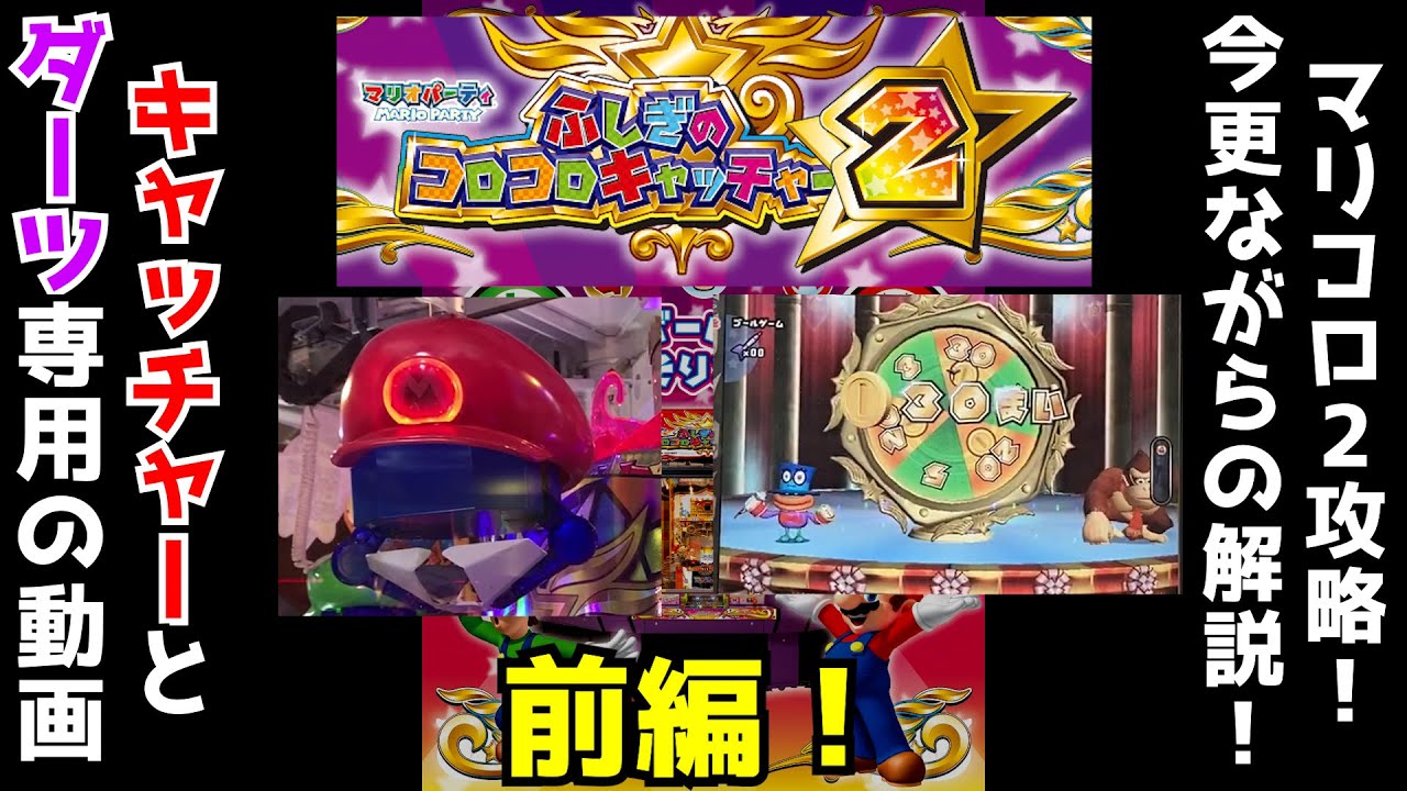 Marikoro 2 Strategy! A late explanation! 