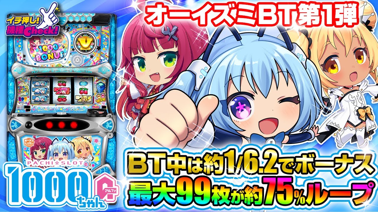LBパチスロ1000ちゃんA(スマスロ ボーナストリガー) パチスロ スロット
