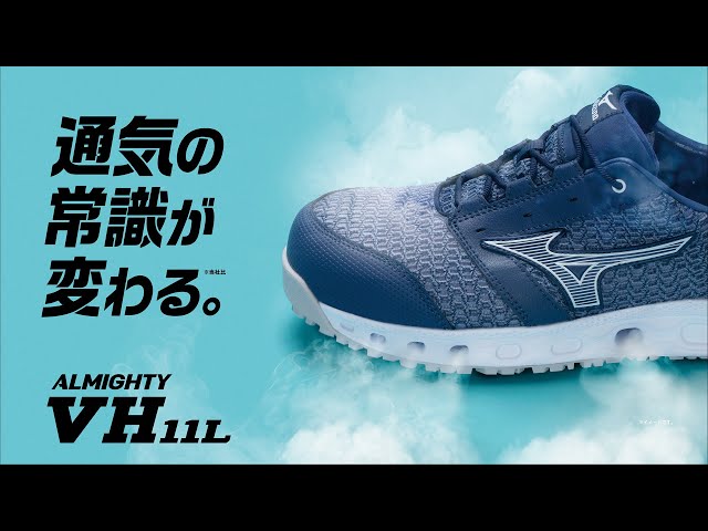 ALMIGHTY VH 11L（オールマイティ VH 11L） 商品PV - YouTube