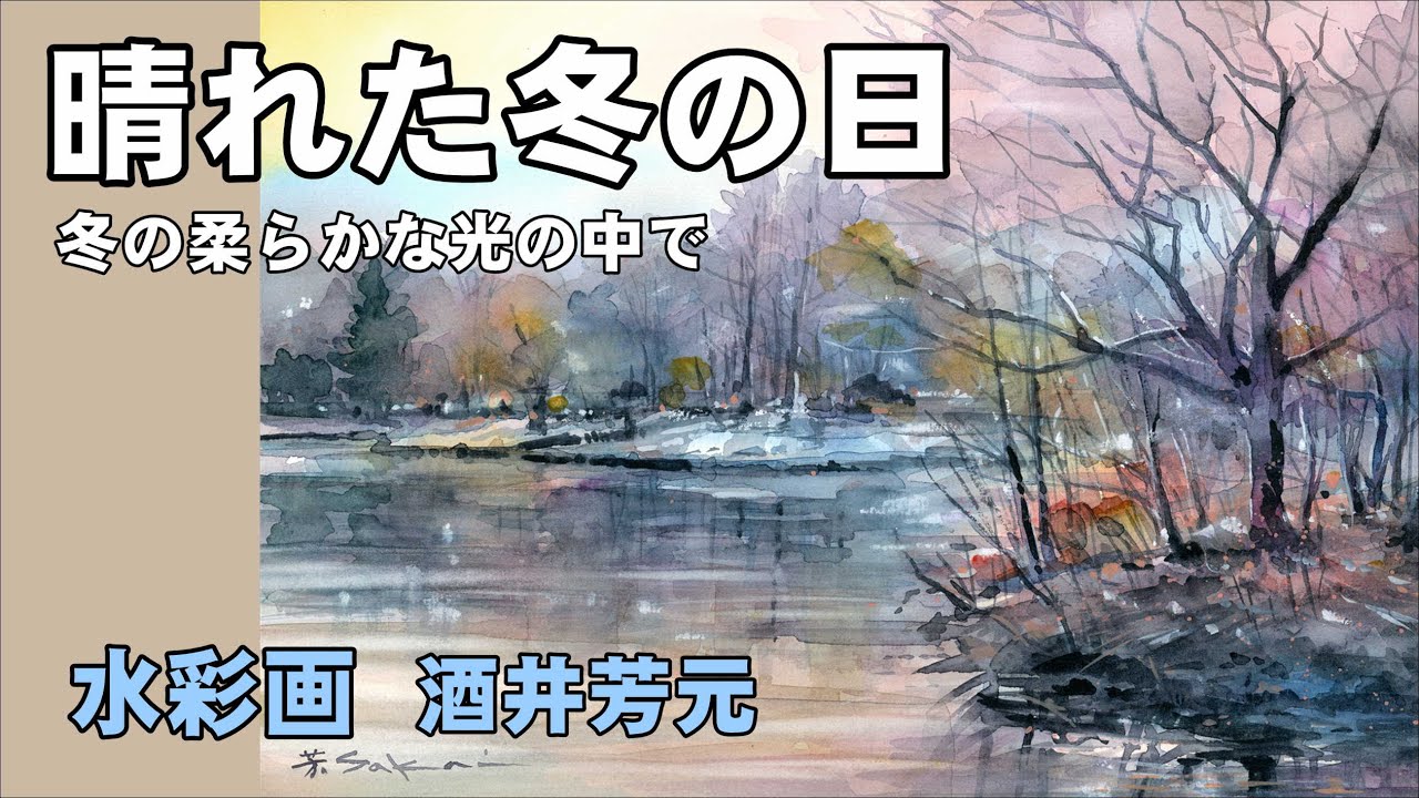 A clear winter day in Nakajima Park, Sapporo. Watercolor by