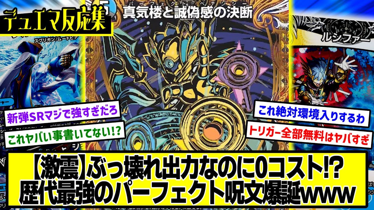 デュエマ】新カード『真気楼と誠偽感の決断』に対するDMPの反応集