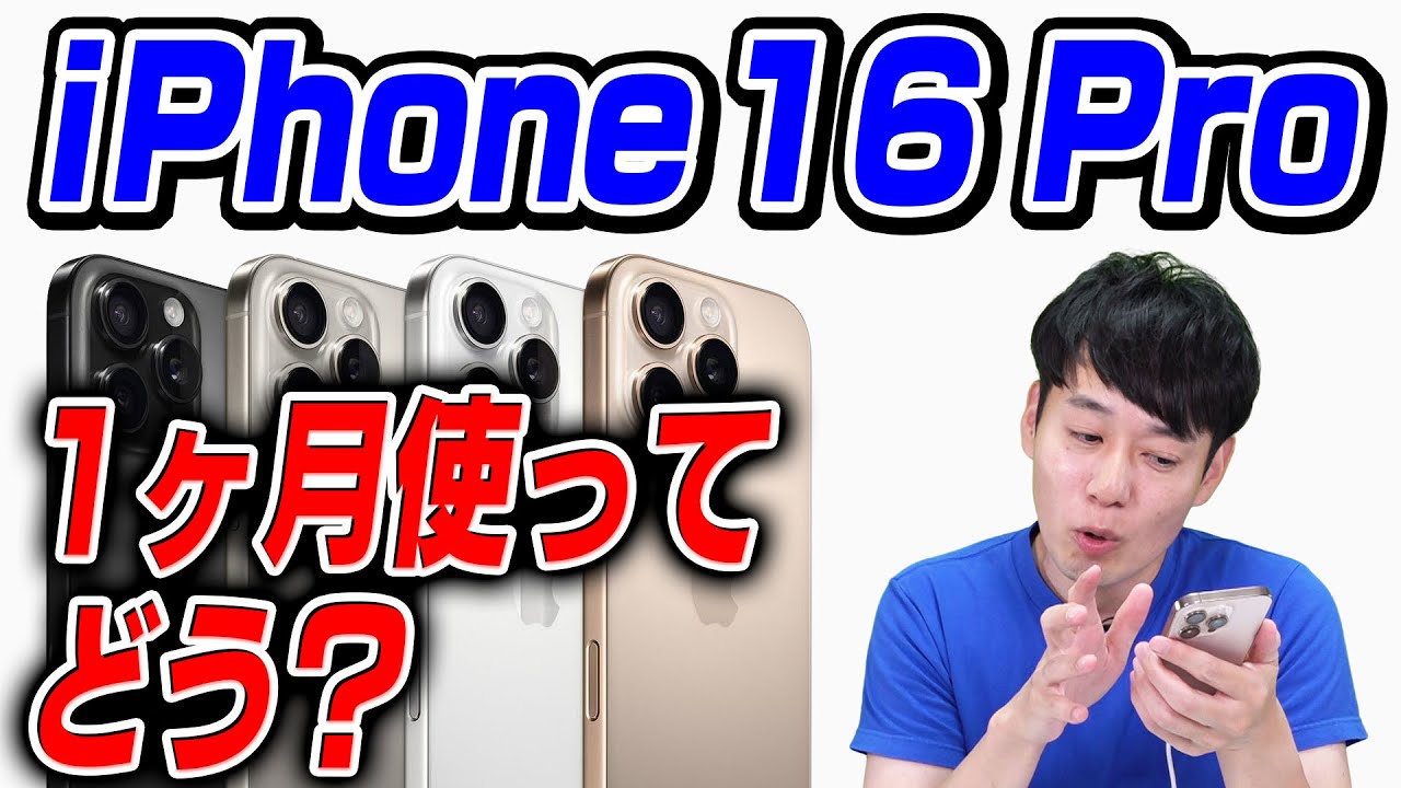 How is it after a month of using it? iPhone 16 Pro [impressions