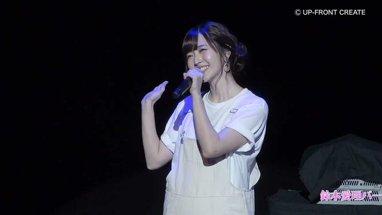 DVD】「鈴木愛理バースデーイベント2021 第4回あいりまにあ会 - YouTube