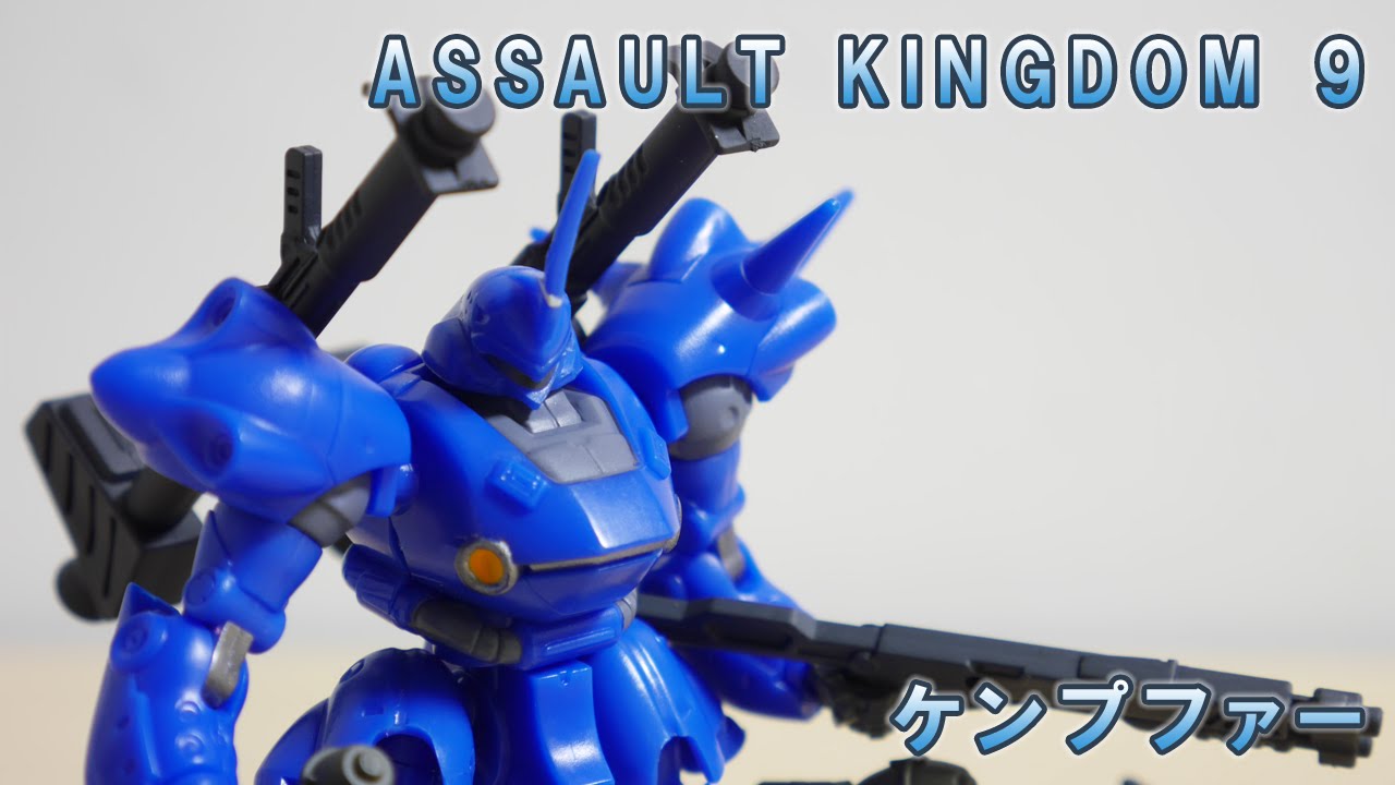 アサルトキングダム9（ケンプファー）を買ってみた - YouTube