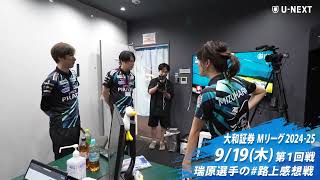 2024/09/19] #Street Review Game 1: Mizuhara - YouTube