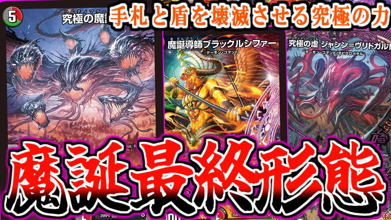 Duel Masters] Lucifer x Vridgard in an instant!? A pseudo-Apollo