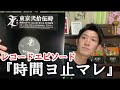 東京弐拾伍時 時間ヨ止マレ feat. MURO & PUSHIM 歌詞&動画視聴 - 歌ネット
