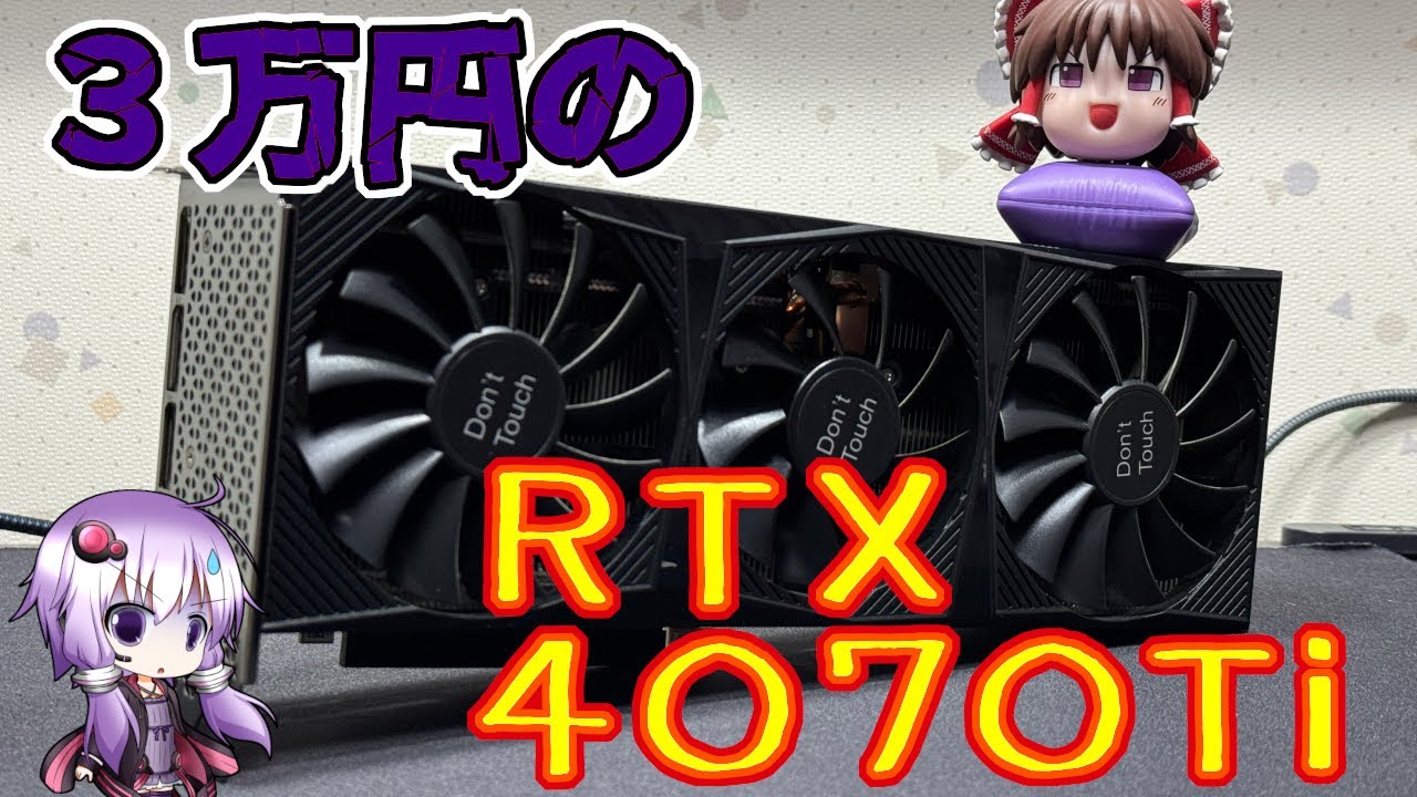 Dospara] Price Smash Again!! Testing the 30,000 Yen RTX4070Ti