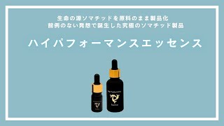 ハイパフォーマンスエッセンス【 ミニ5ml 】 - Apro COMPANY LIMITED