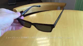 ミュージシャン長渕剛さん愛用のサングラス EFFECTOR の slam | メガネ