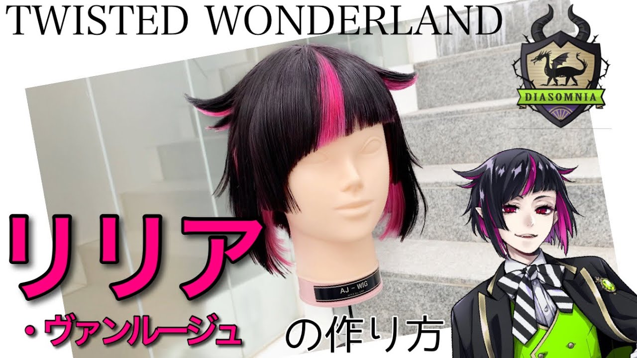 Twisted Wonderland] A hairdresser in Omotesando creates a Lilia