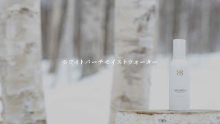5%OFF】ホワイトバーチモイストウォーター レフィルパック 120mL