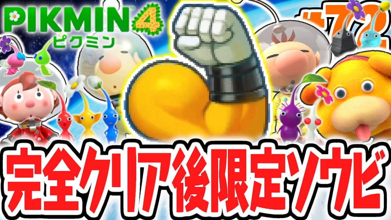 The special Soubi exclusive to 100% clear is so fun! Can you