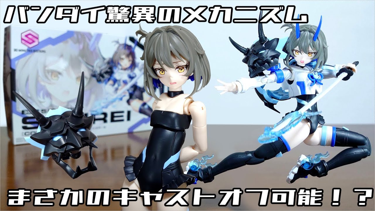 Bandai's amazing mechanism! Cast-off possible!?) 30MS Sourei