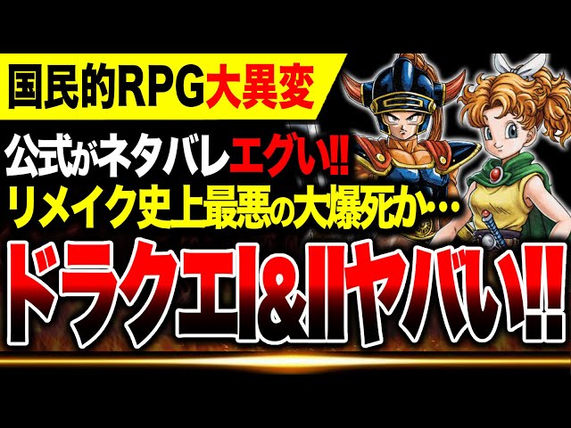 Massive Failure Alert🔥] The worst opening week in Dragon Quest