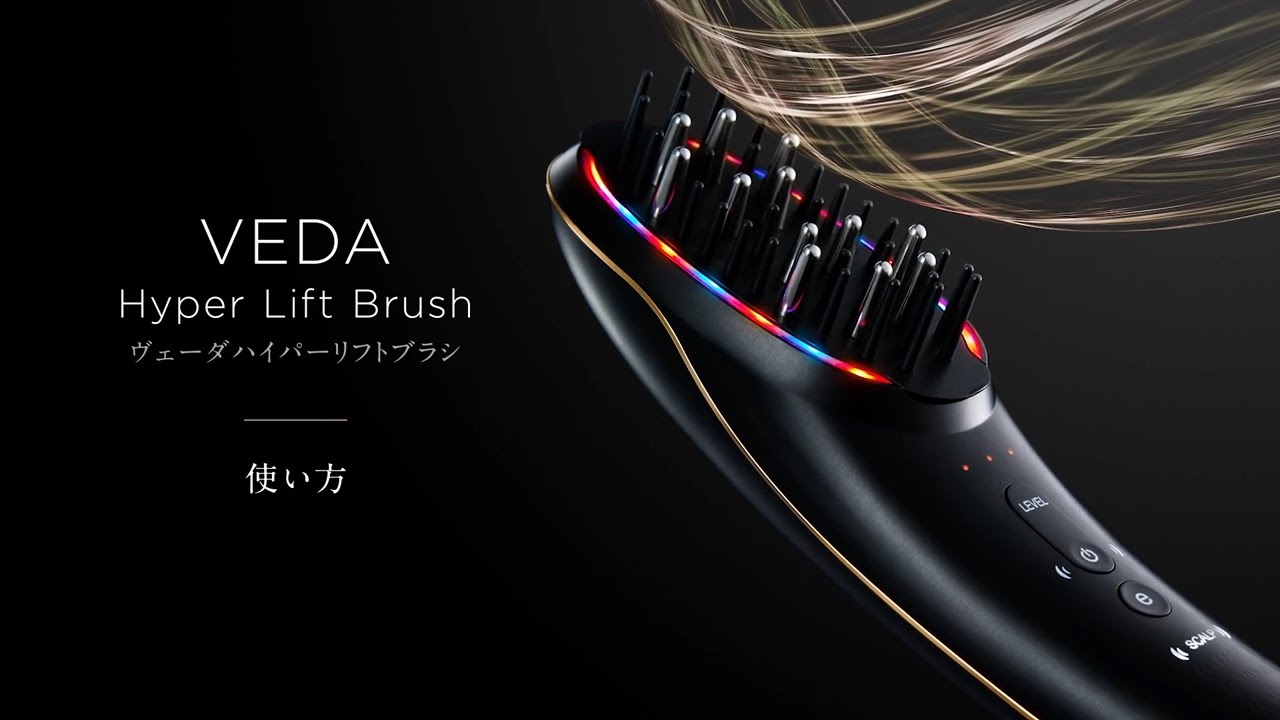 ヤーマン公式】ヴェーダハイパーリフトブラシ -使い方動画 - YouTube