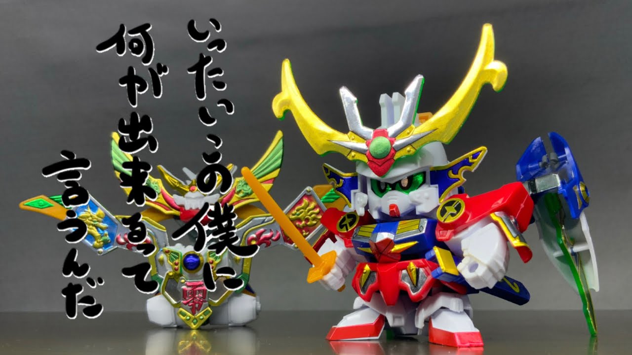 ガンプラ】SDガンダム BB戦士 超SD戦国伝 武神輝羅鋼 天零頑駄無 〜輝