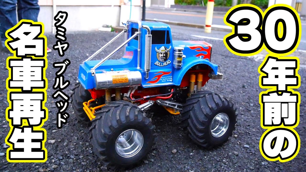 Restoring a famous radio-controlled car] I took the revived 30