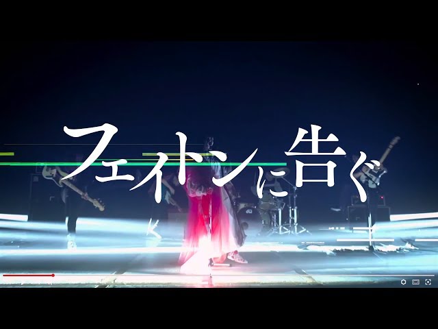 嘘とカメレオン「フェイトンに告ぐ」MV - YouTube