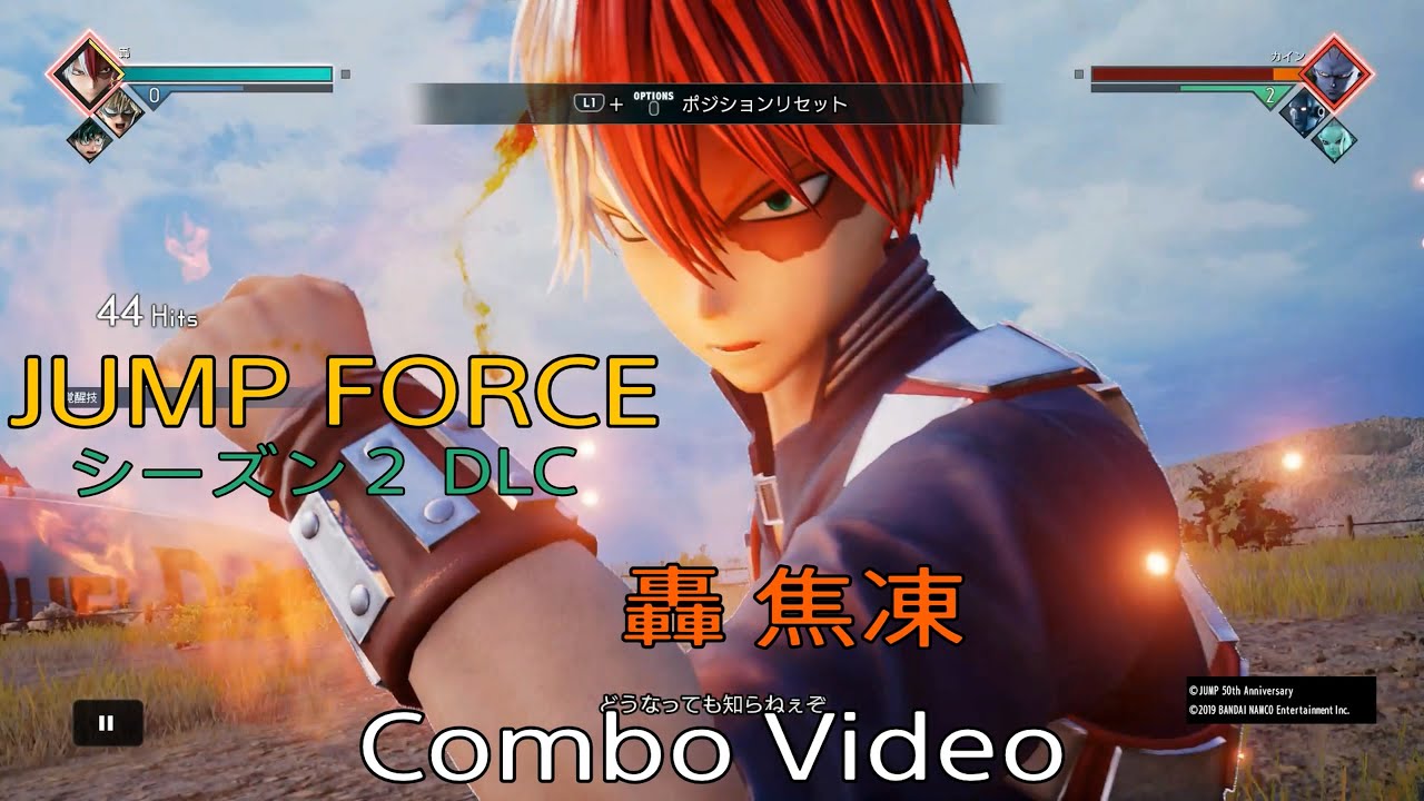 ジャンプフォース 轟 焦凍 コンボ [JUMP FORCE Shoto Todoroki Combo