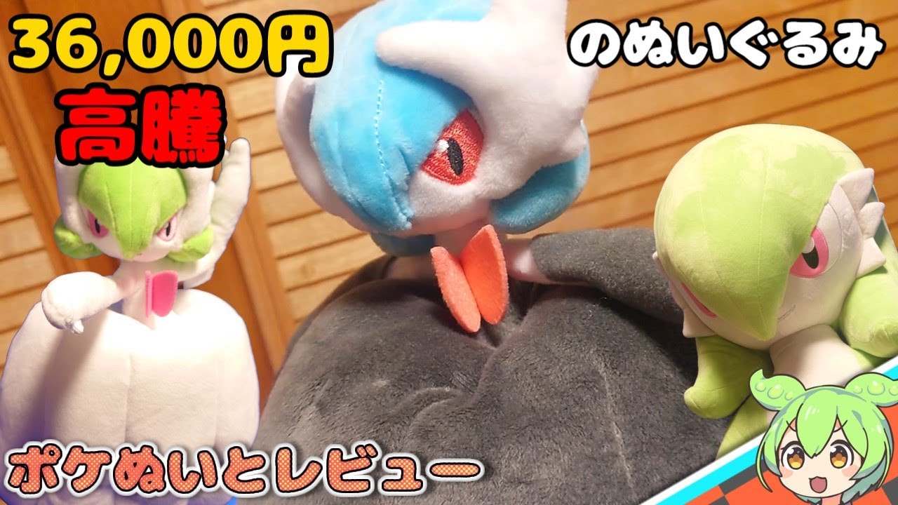 黒いメガサーナイトのぬいぐるみ・ポケぬいとレビュー【ポケモン