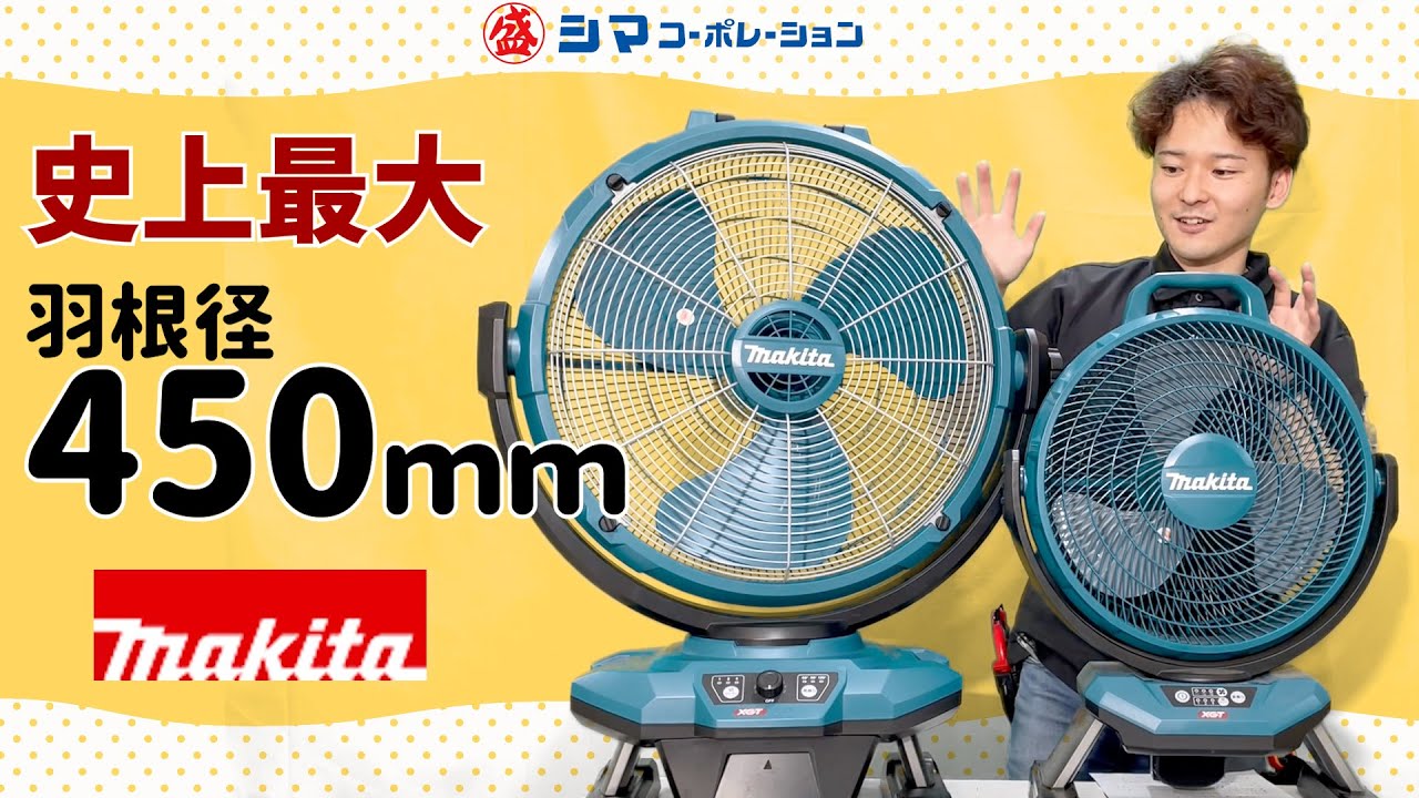 CF003G] Makita Large Fan! Compare it to other industrial fans