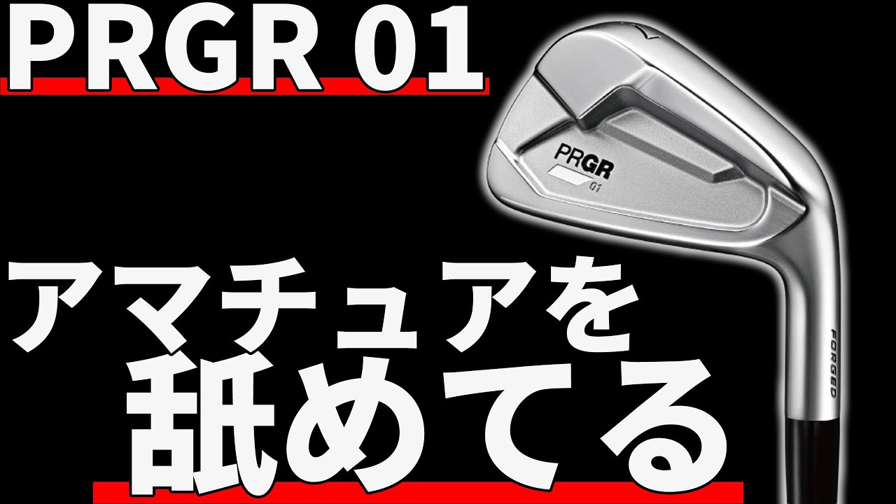 PRGR01 Iron Test Drive Review | Can it compete with the ZX7Mk2