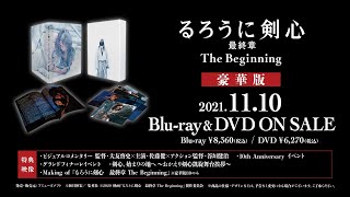 HMV・Loppi限定特典あり】『るろうに剣心 最終章 The Beginning』Blu